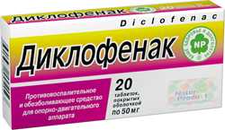 препарат диклофенак применение